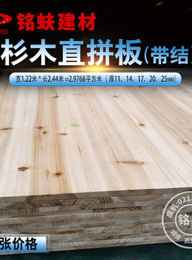 厂家直销杉木直拼板带结衣橱书柜桌面实木家具板材环保厚124705mm