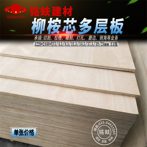 三合板多层板胶合板三夹板家具板