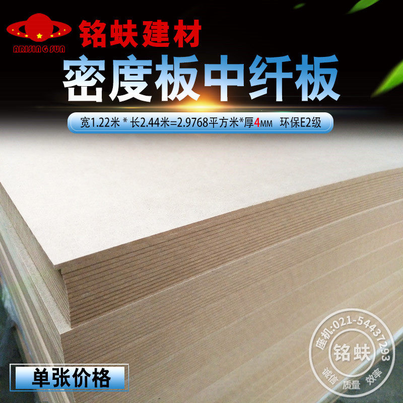 密度板中纤板4mm薄纤维板环保E2级相框背板雕刻花包装保护板材|msdalam kategori bahan binaan asas, lembaran, MDF - dari Buy2taobao.com untuk memberikan perkhidmatan ejen Taobao profesional membeli