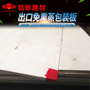 杨木包装 板工地薄垫板实木整张三合板多层胶合板出口免熏蒸1.5mm