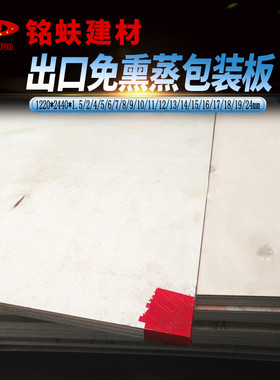 杨木包装板工地薄垫板实木整张三合板多层胶合板出口免熏蒸1.5mm