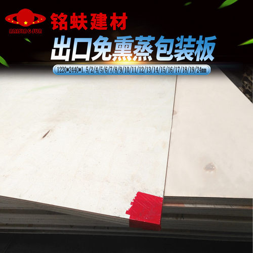 杨木包装板薄板1.5mm三合板夹板