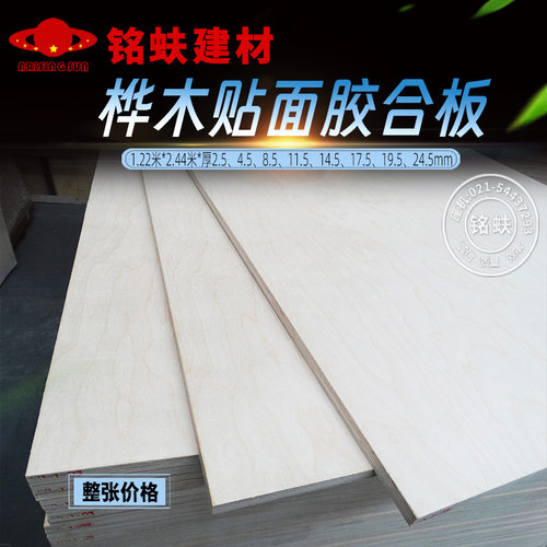 桦木贴面多层板实木装饰家具板杨木芯三夹合板胶合板123456789mm - 封面