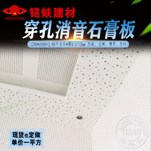 穿孔石膏板吸音消音圆孔方孔龙牌博罗杰科杰森吊顶墙板材9.512mm