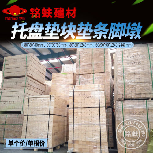 厂家直销木托盘脚墩垫块垫棍方墩条墩木屑刨花多层实木出口免熏蒸 - 封面
