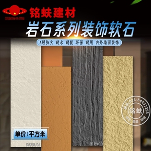 岩石自然之美系列软石内外墙面装饰板软瓷可弯曲A1级防火板耐水板