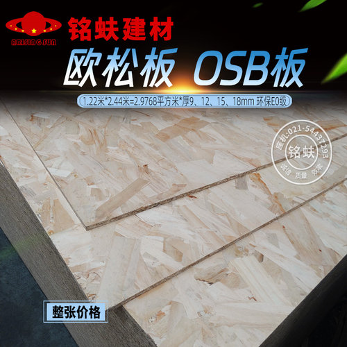 OSB定向刨花板欧松板家具板底板