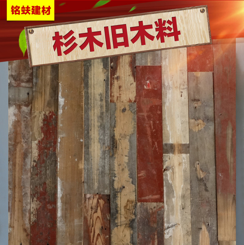 杉木旧木板复古风酒吧吧台旧木料室内背景墙装饰护板实木板料012