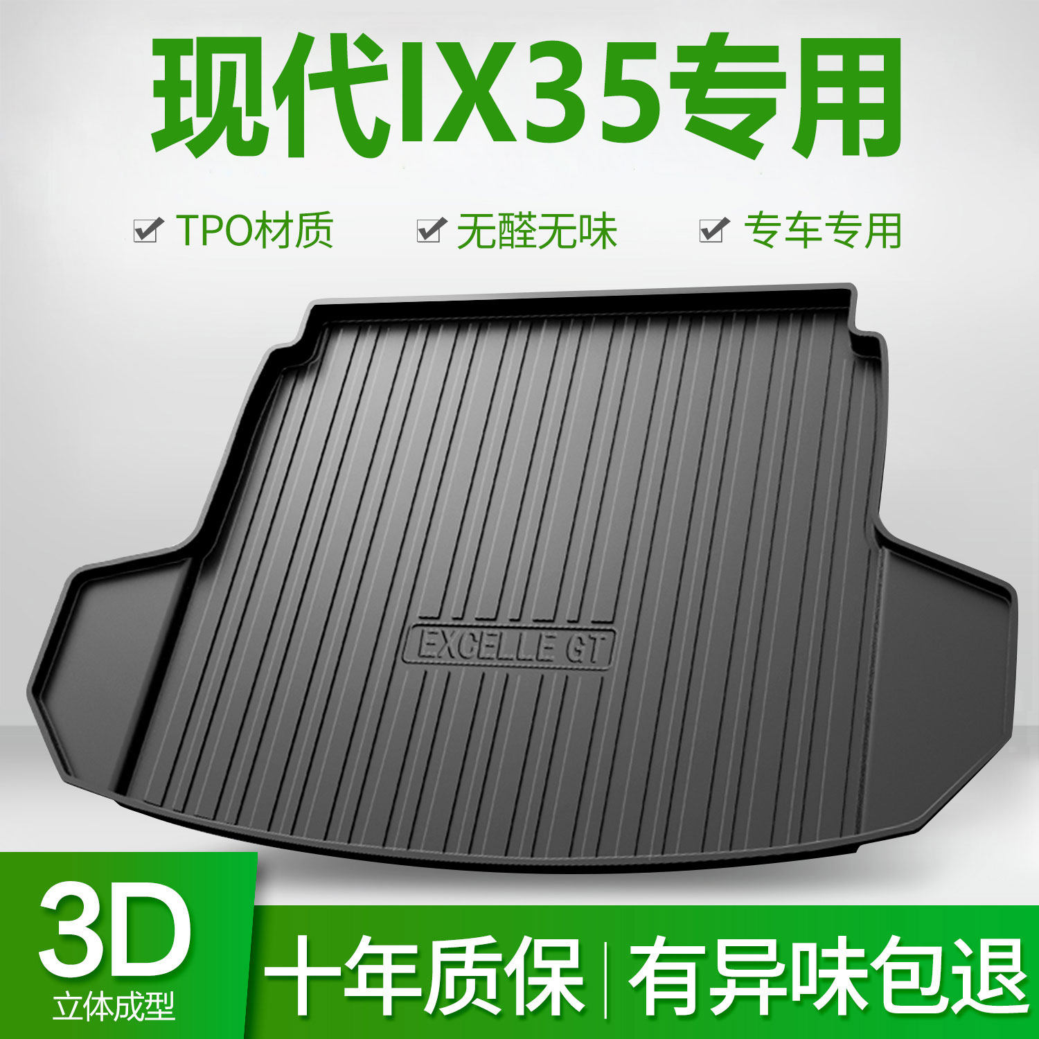 北京现代IX35后备箱垫专用用品车内装饰改装2025新款汽车尾箱垫