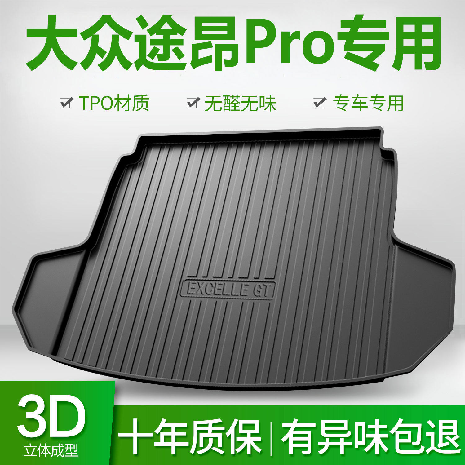 适用于25款上汽大众途昂PRO专车专用后备箱垫