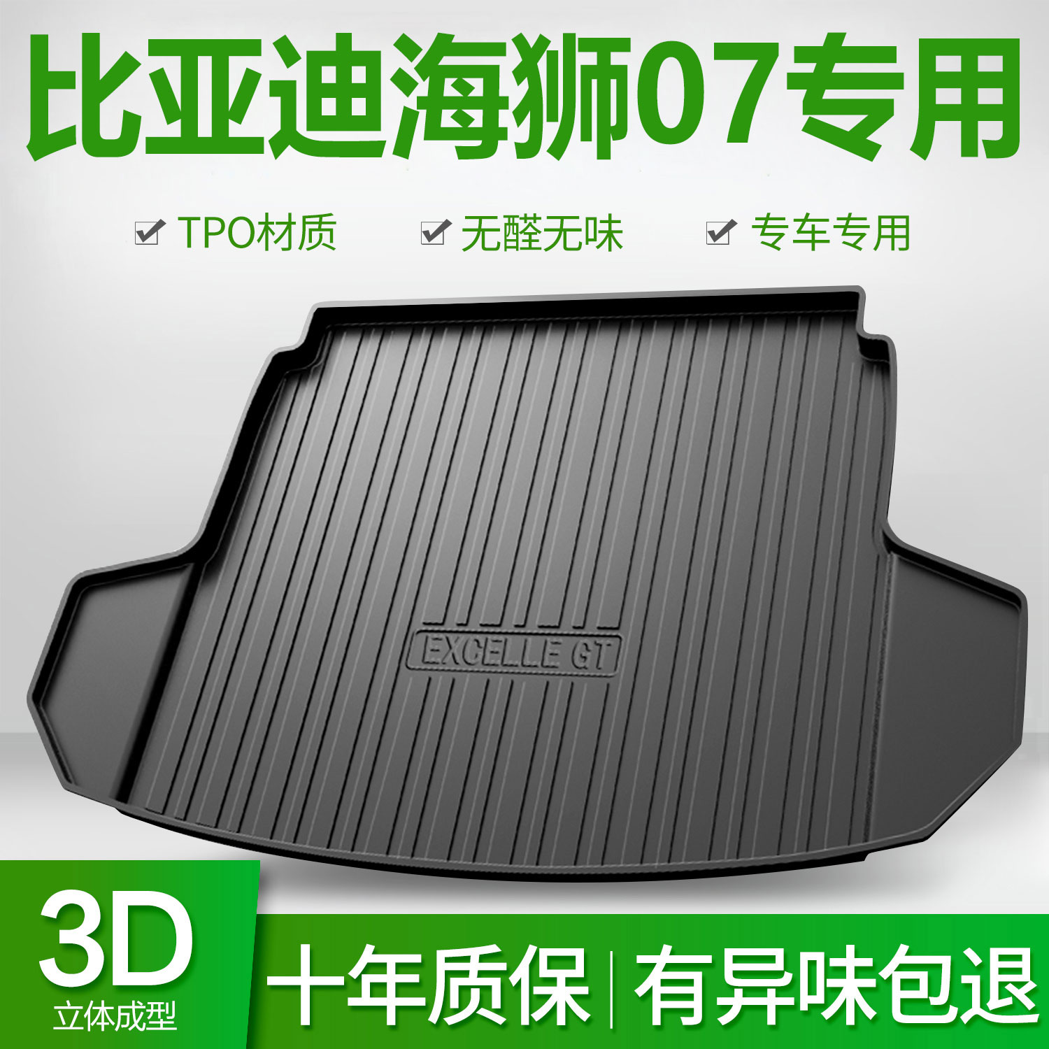 25款比亚迪海狮07专用后备箱垫TPE尾箱垫子EV车内改装饰配件用品