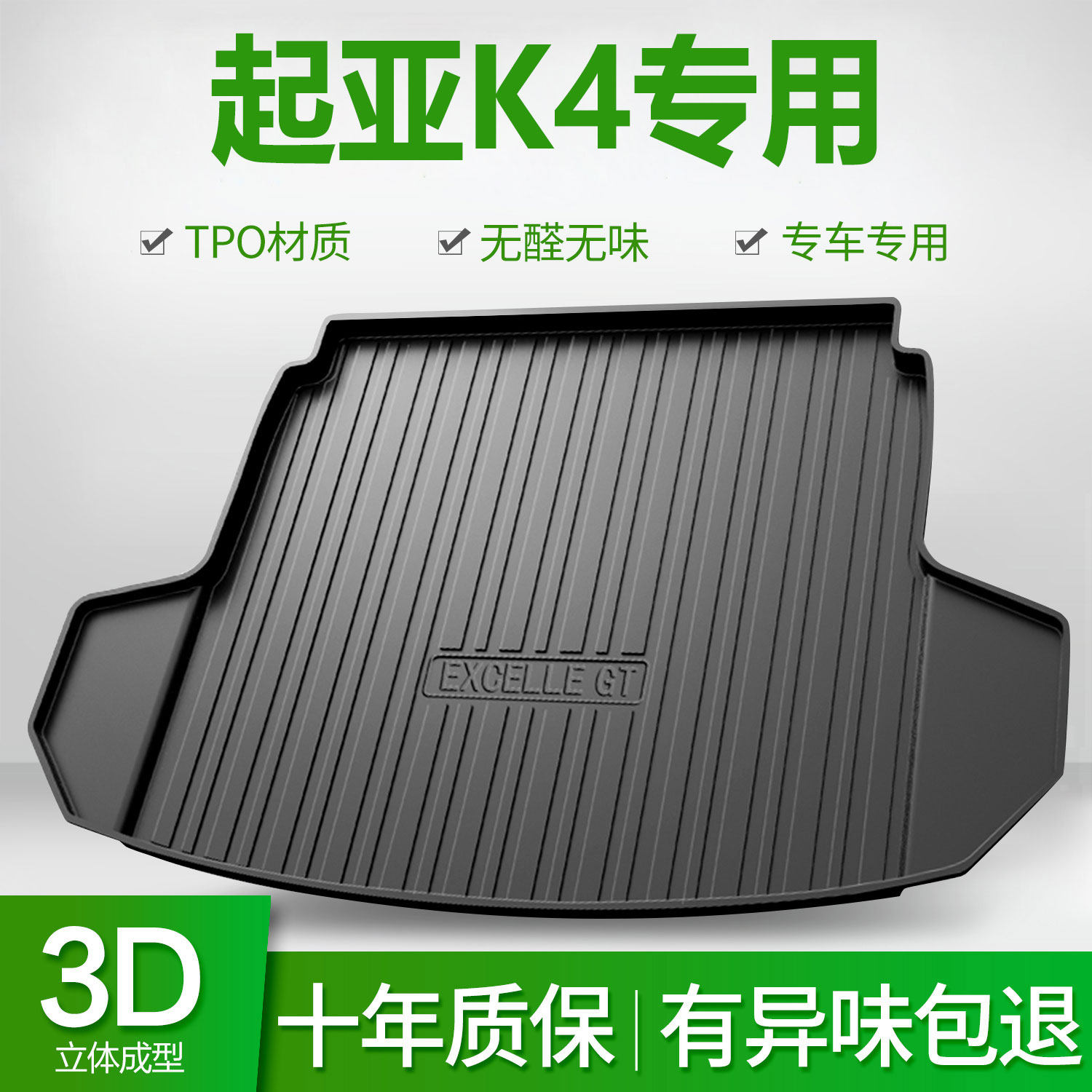 起亚K4后备箱垫车内装饰内饰改装配件专用汽车TPE防水凯绅尾箱垫