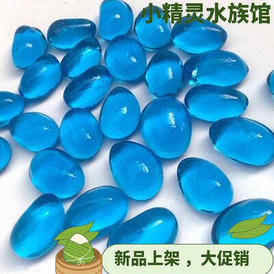 鱼缸造景底砂蓝色腰果玻璃