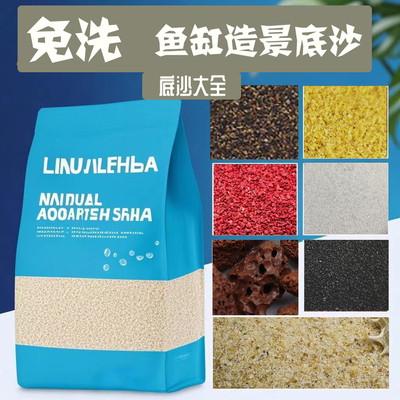 免洗鱼缸底砂造景铺底