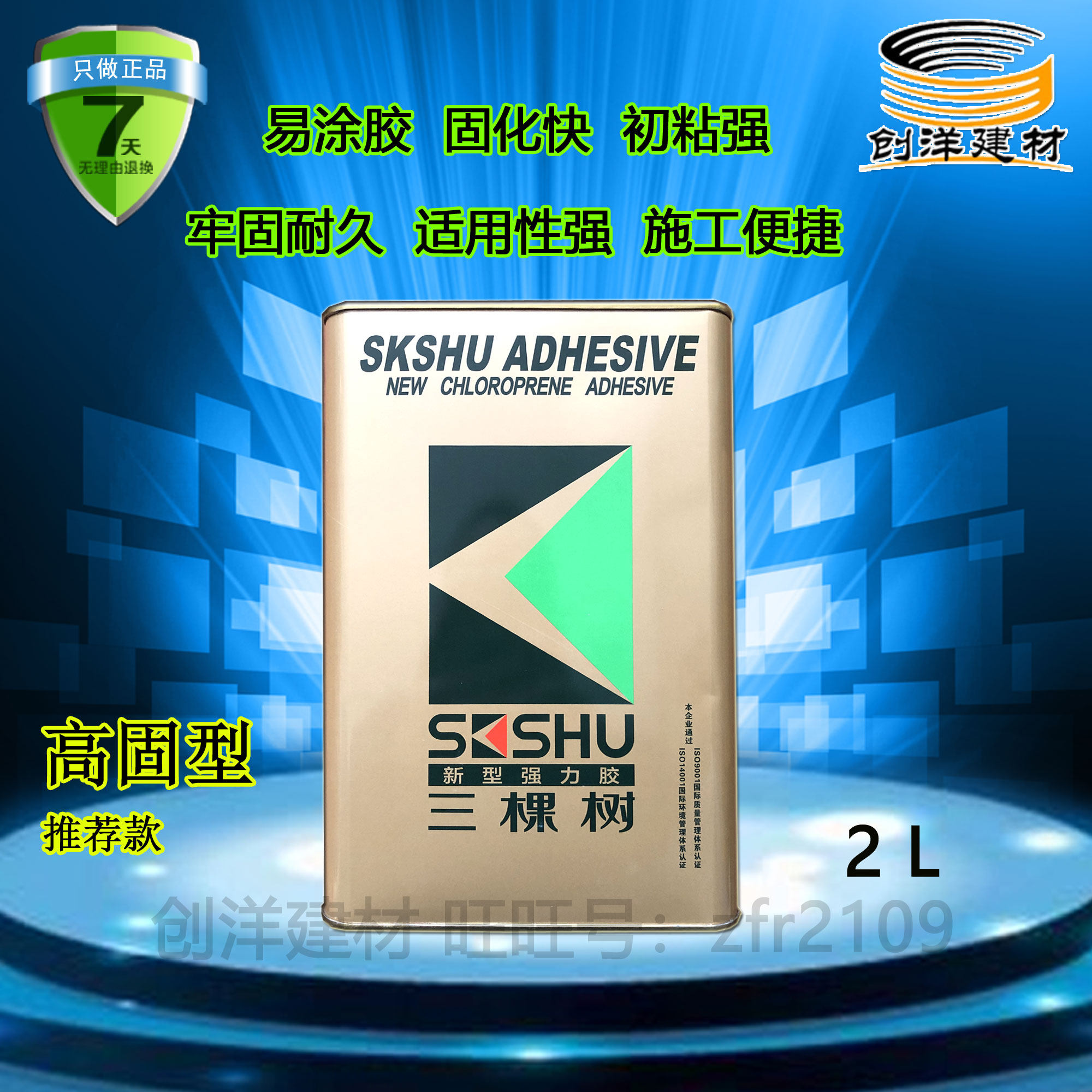 三棵树 新型强力胶 高固氯丁强力胶粘合胶水 封边万能胶2l/0.62l