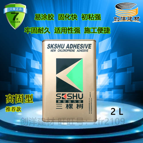 三棵树氯丁强力胶胶水粘合封边