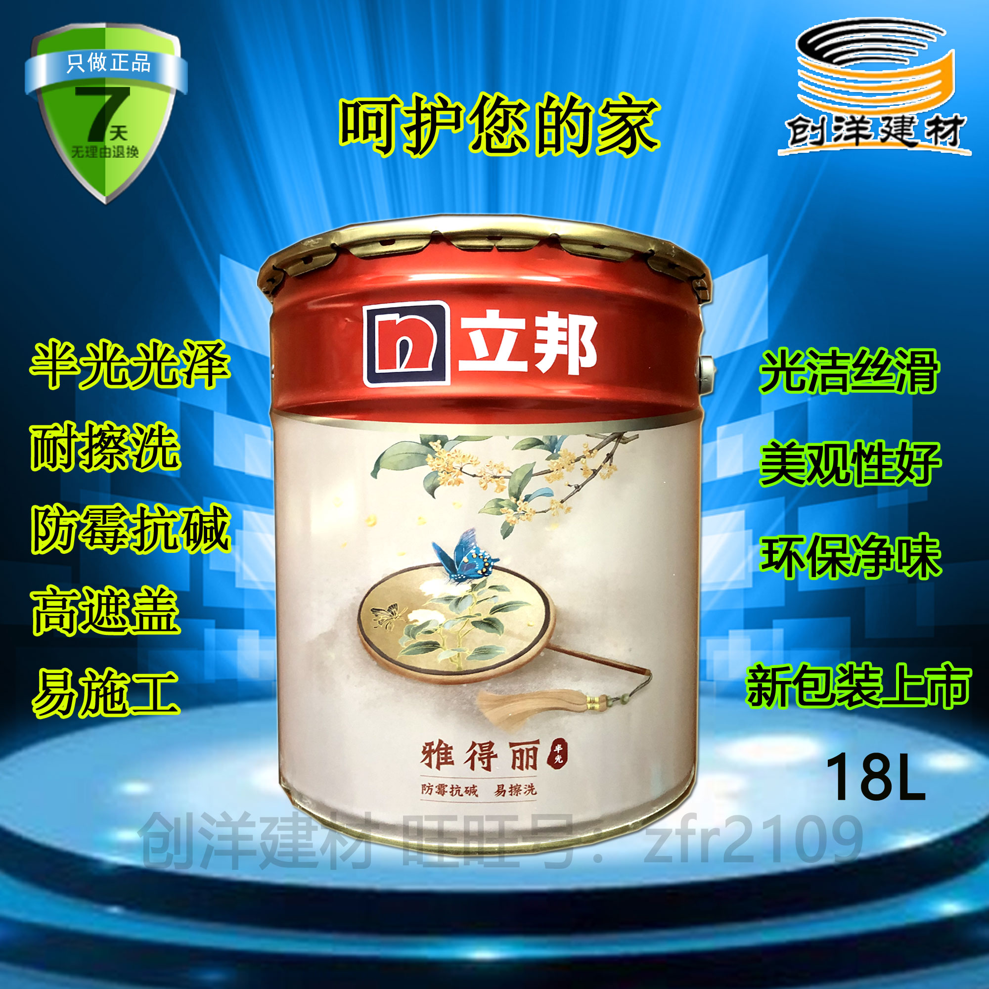 立邦漆 雅得丽墙面乳胶漆 面漆环保白色涂料 18L/5L 半光 专柜