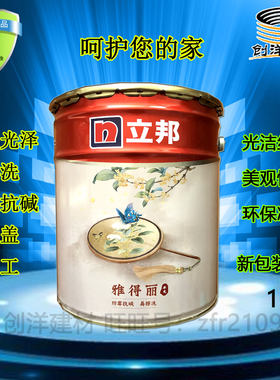 立邦环保白色涂料墙面乳胶漆