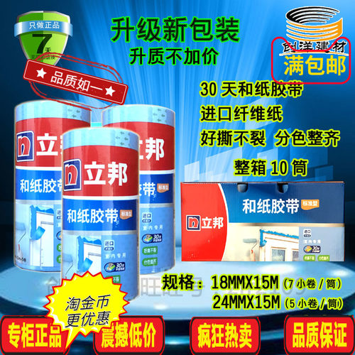 和纸胶带立邦美纹纸分色胶带包邮
