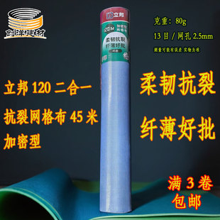 立邦120 2合1抗裂网格布耐碱防裂柔韧抗裂纤薄好批足米加密型45米