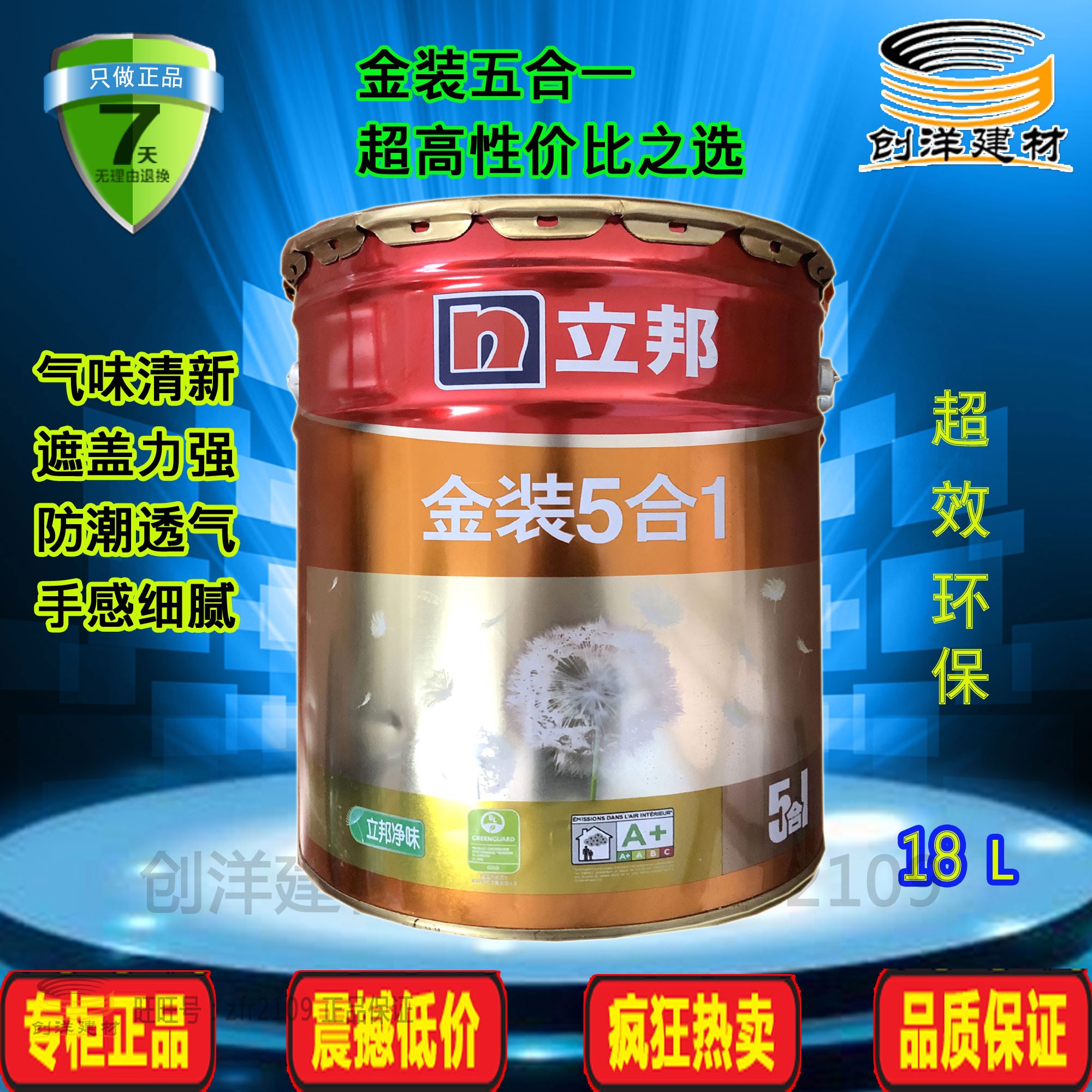 立邦乳胶漆竹炭金装净味五合一内墙面漆环保油漆白色家用室内18L