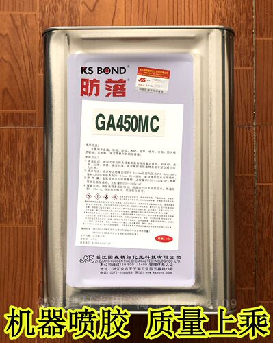 防落ga450mc强力接着万能胶