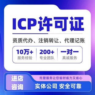 文网文广电证 EDI 增值电信许可ICP 各种资质代办 全国通办
