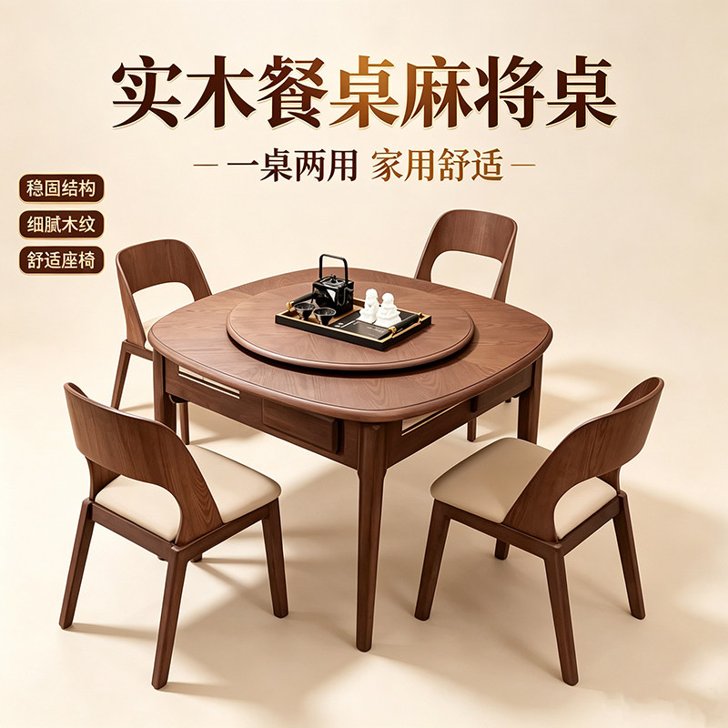 2026新款实木麻将机全自动家用中古风麻将桌餐桌两用
