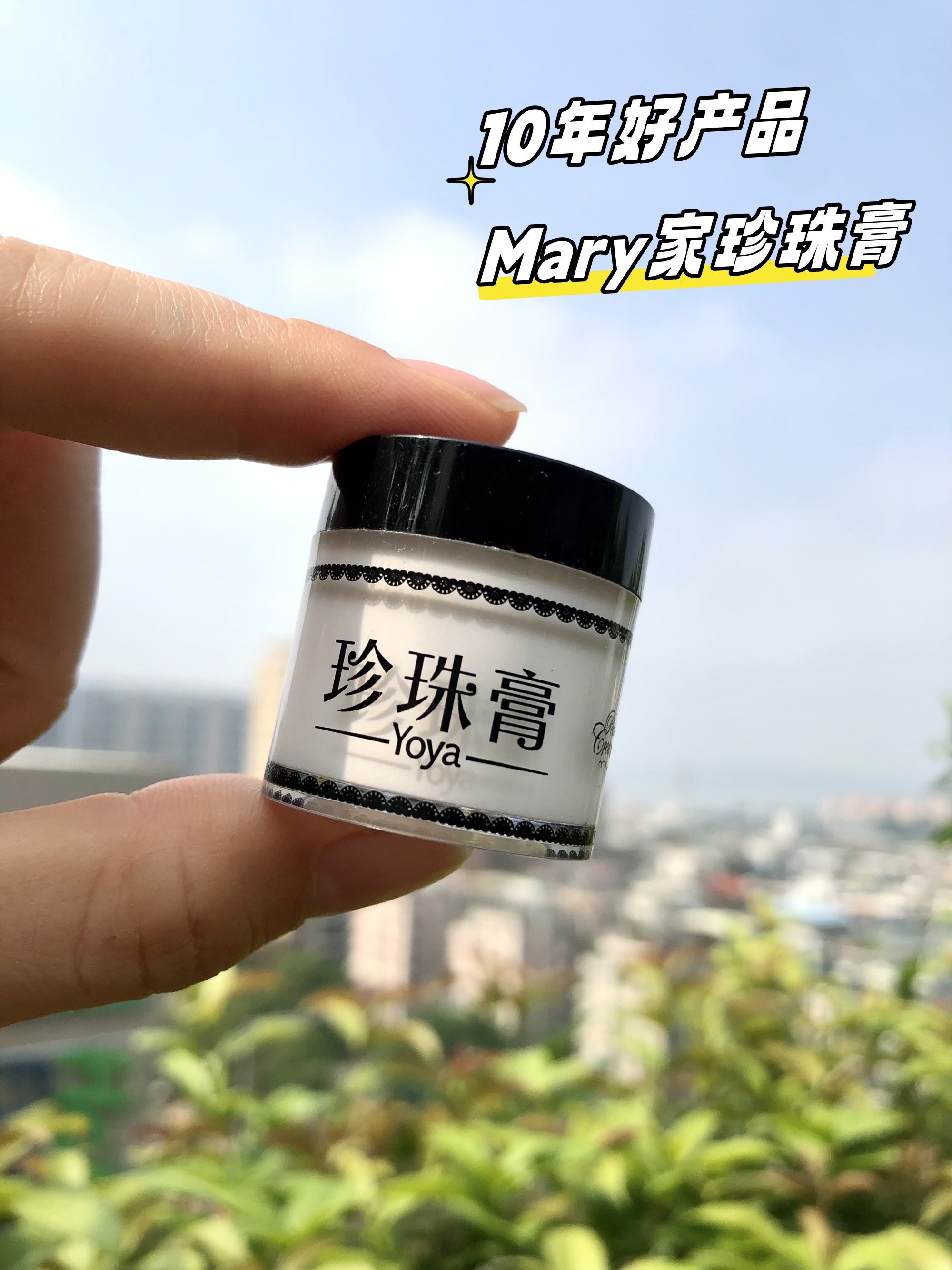 10正品小黑瓶南澳祛痘淡化珍珠膏