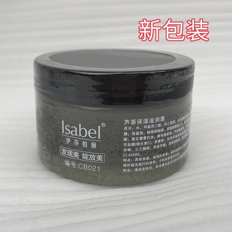 伊莎柏丽专柜正品 保湿霜 柔肤舒缓霜  保湿滋润 院装250克