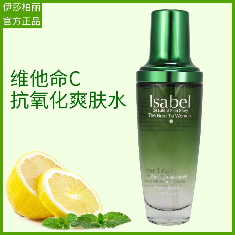 伊莎柏丽 正品专柜 抗皱精华水 保湿抗衰老减缓皮肤衰老