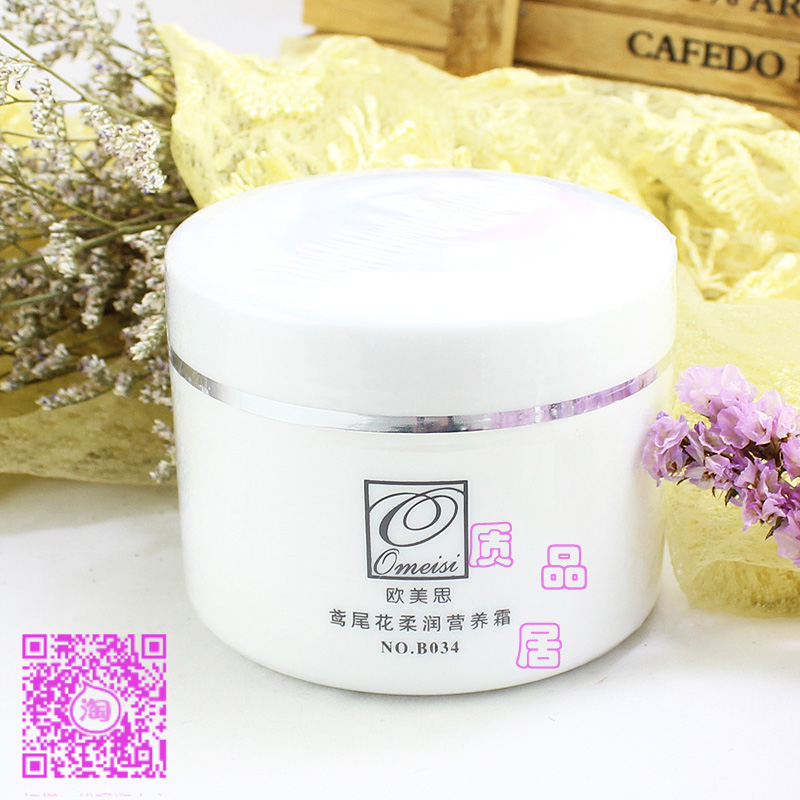 欧美思抗皱滋润保湿抗氧化