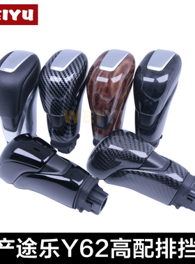 适用21-24款途乐y62越野改装档把排档头波棍挂档杆手球换挡头手柄