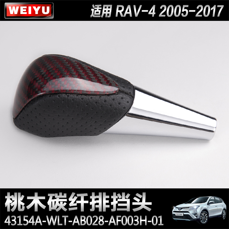 丰田rav4汉兰达凯美瑞荣放排挡头