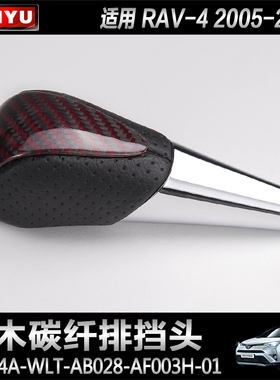 丰田RAV4汉兰达凯美瑞S6花冠荣放致炫排挡头档把头档杆头手球改装