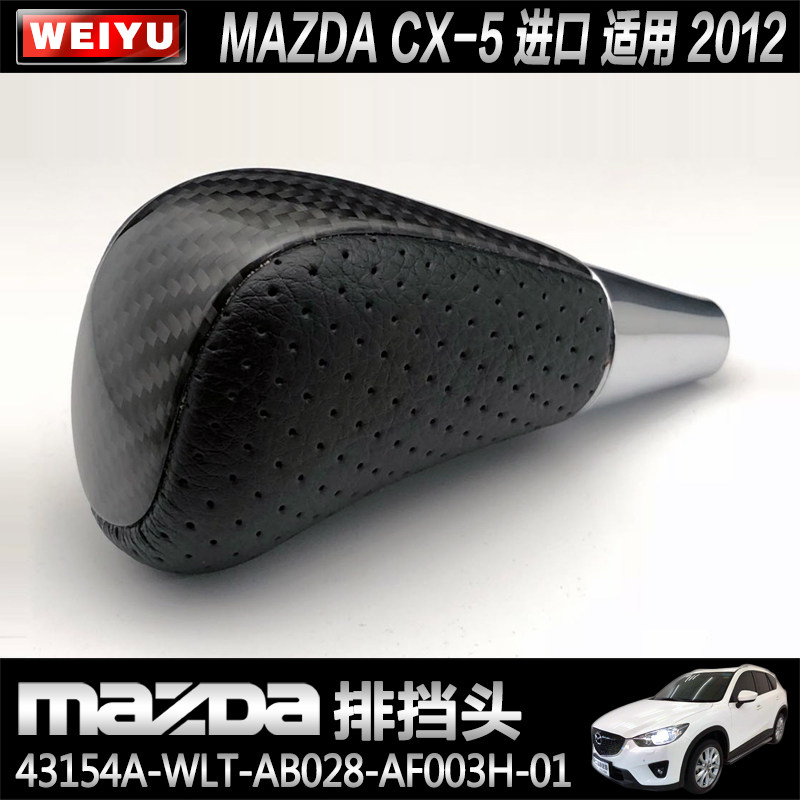 马自达3568排挡头睿翼CX-5CX-7CX-9波棍头星骋MX-5档把头RX-8改装
