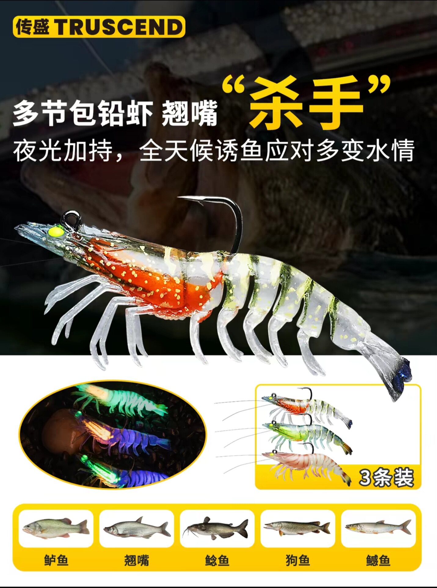 传盛夜光大对虾包铅虾路亚软饵软虾诱饵假饵翘嘴黑鱼带钩鱼饵路亚