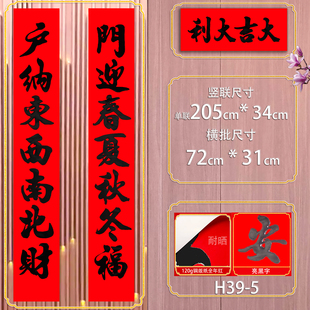 新年春节对联书法字体全年红农村大门装饰门贴传统无胶铜版纸对联