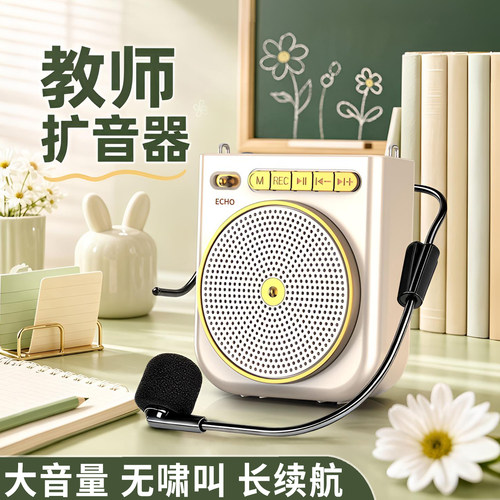 教师上课小型小蜜蜂扩音器大音量