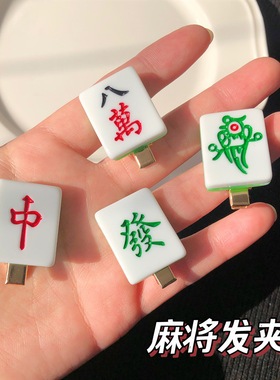 过年头饰创意搞怪麻将发夹发饰红中发财刘海夹碎发卡军绿色侧边夹