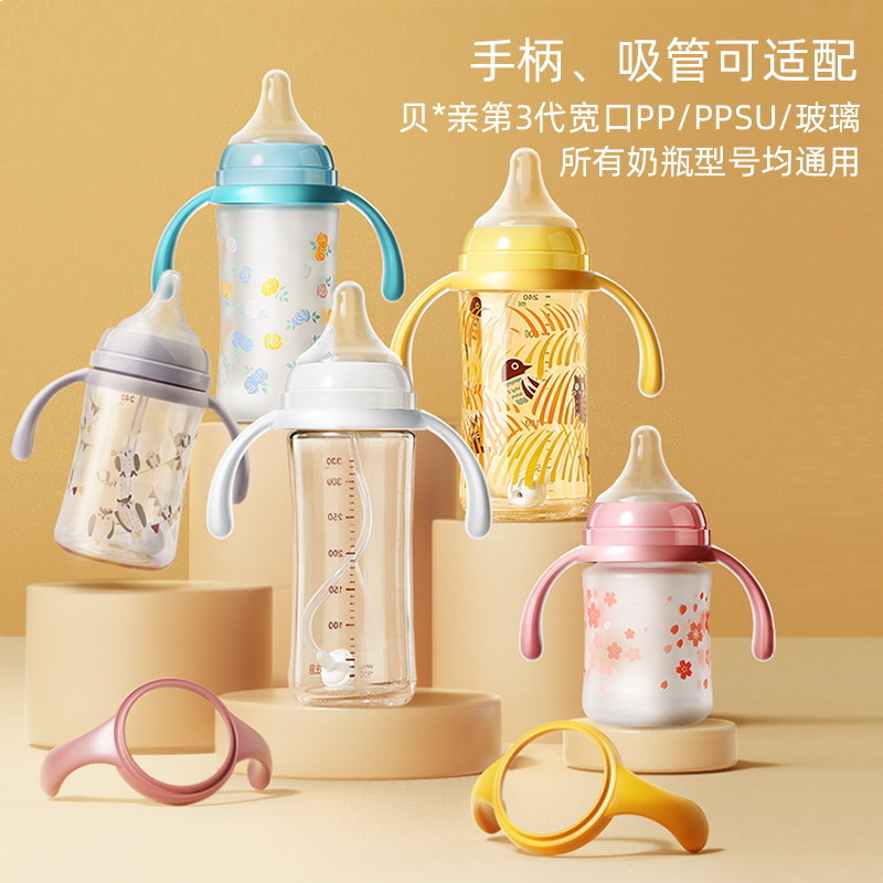 安配适配第三代贝亲奶瓶配件吸管手柄鸭嘴学饮杯把手宽口径通用