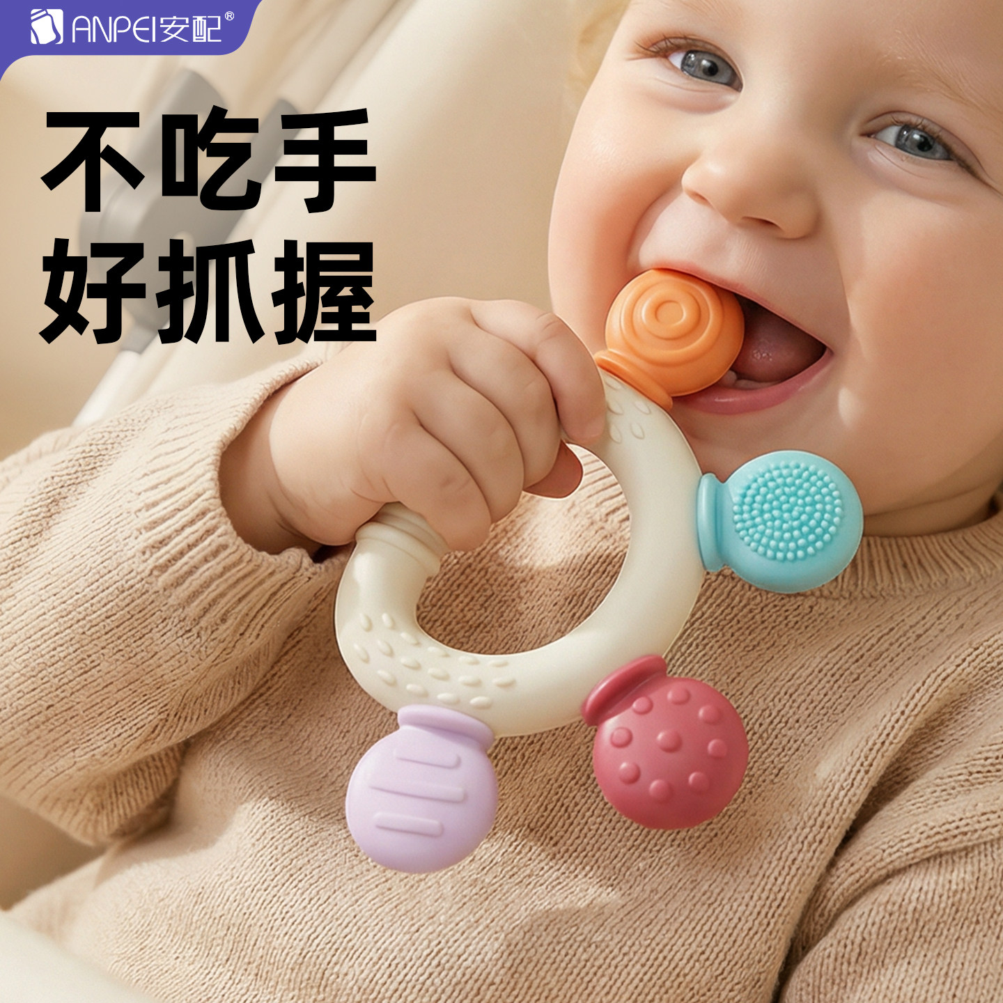 安配婴幼儿牙胶宝宝磨牙棒防磨牙玩具口欲期防咬手防吃手儿童牙胶