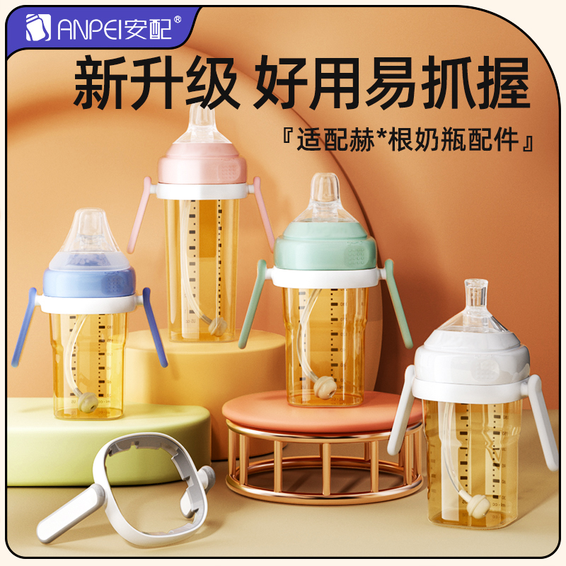 安配适配方形奶瓶把手柄重力球吸管通用配件学饮杯奶嘴鸭嘴