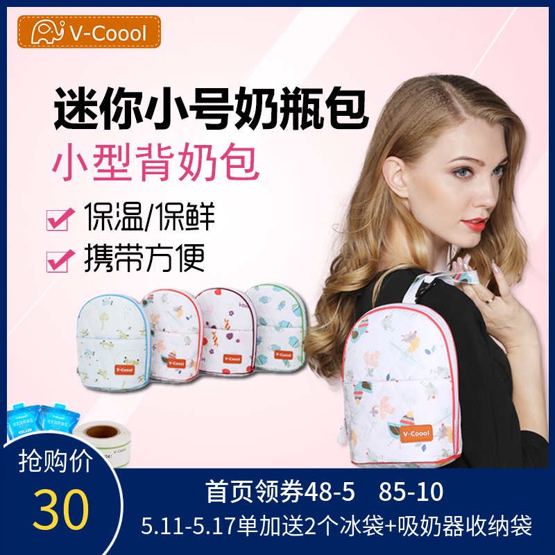 V-COOOL双奶瓶保温包大容量奶瓶袋小型背奶包保温袋迷你小号手提 Изображение 1 V-COOOL双奶瓶保温包大容量奶瓶袋小型背奶包保温袋迷你小号手提 Изображение 1