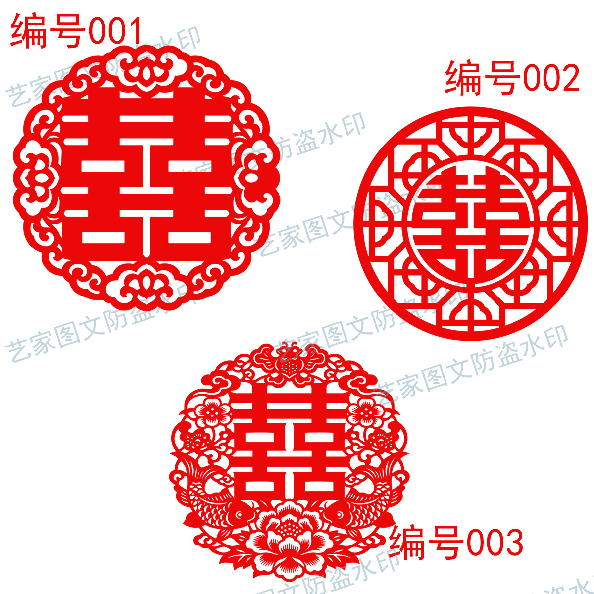 042 喜字 家有喜事 激光切割CAD矢量图电子版图纸DXF可做剪纸贴花