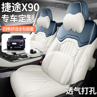 捷途x70plus四季通用全包座套x90plus专用皮革个性座椅套透气坐垫
