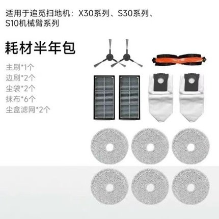 适配追觅X30 X30Pro S10ProUltra机械臂配件扫地机器人410耗材礼