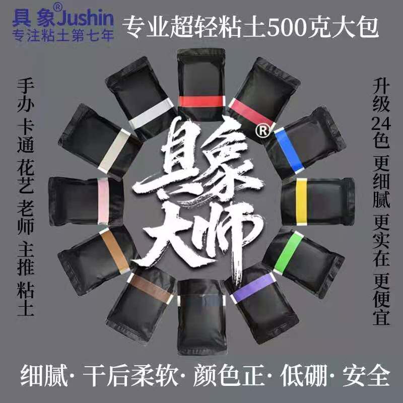具象大师超轻粘土500克橡皮彩泥图片