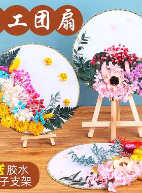 中国风干花团扇diy材料包建军节