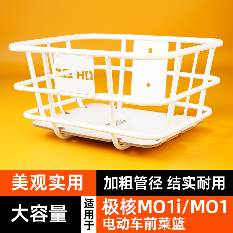 卡卡码头前菜篮适配极核电动车MO1i改装配件车筐带盖收纳前置物篮